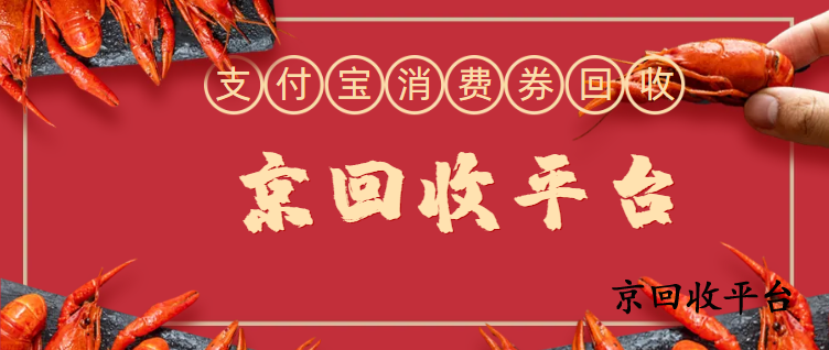 支付寶消費(fèi)券回收的三種方法