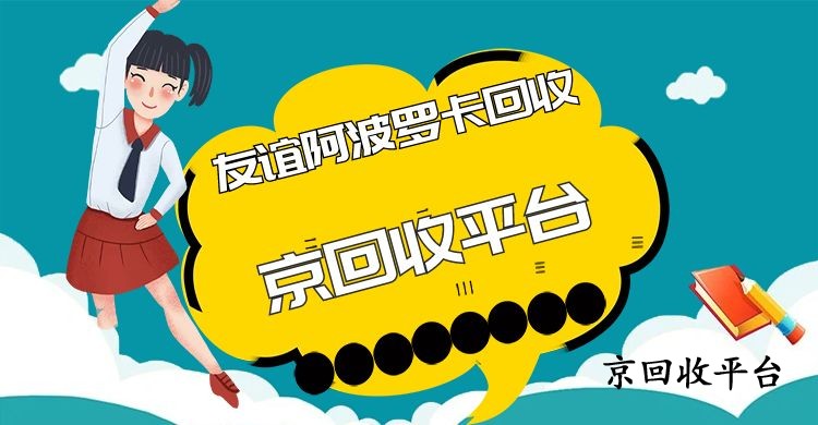 友誼阿波羅卡回收分別有幾種快捷方式