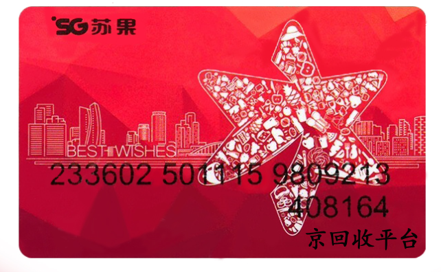 蘇果超市卡回收主流方式有四種？