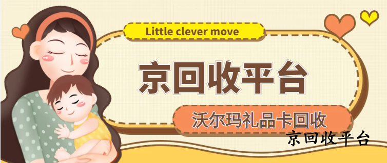 沃爾瑪購物卡回收有三個途徑