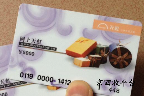 天虹提貨券回收平臺(tái)大比拼
