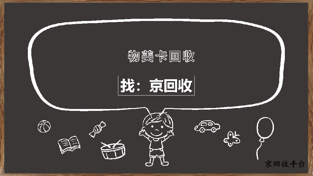 2025物美卡回收指南：閑置卡變現(xiàn)的實(shí)用竅門