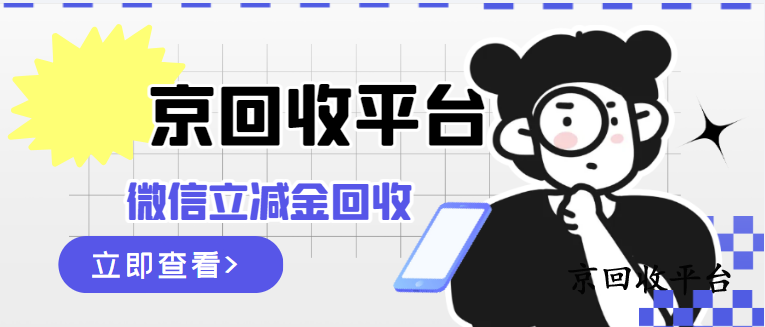 2025年微信立減金回收行情