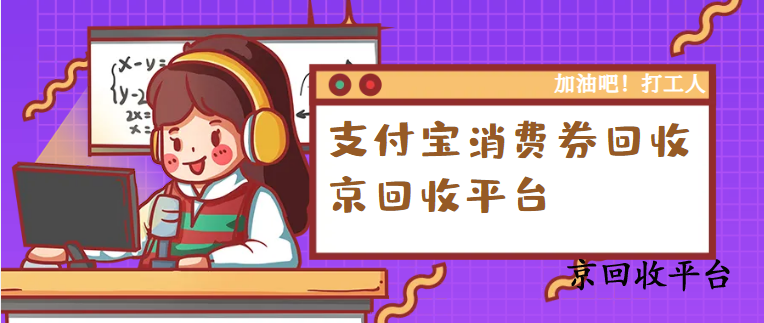 支付寶紅包套裝回收有哪些方式？