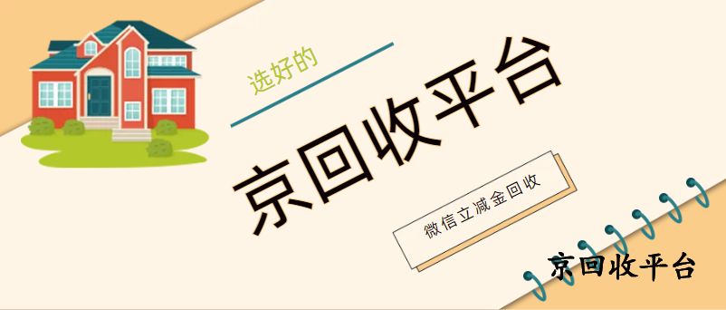 微信立減金回收