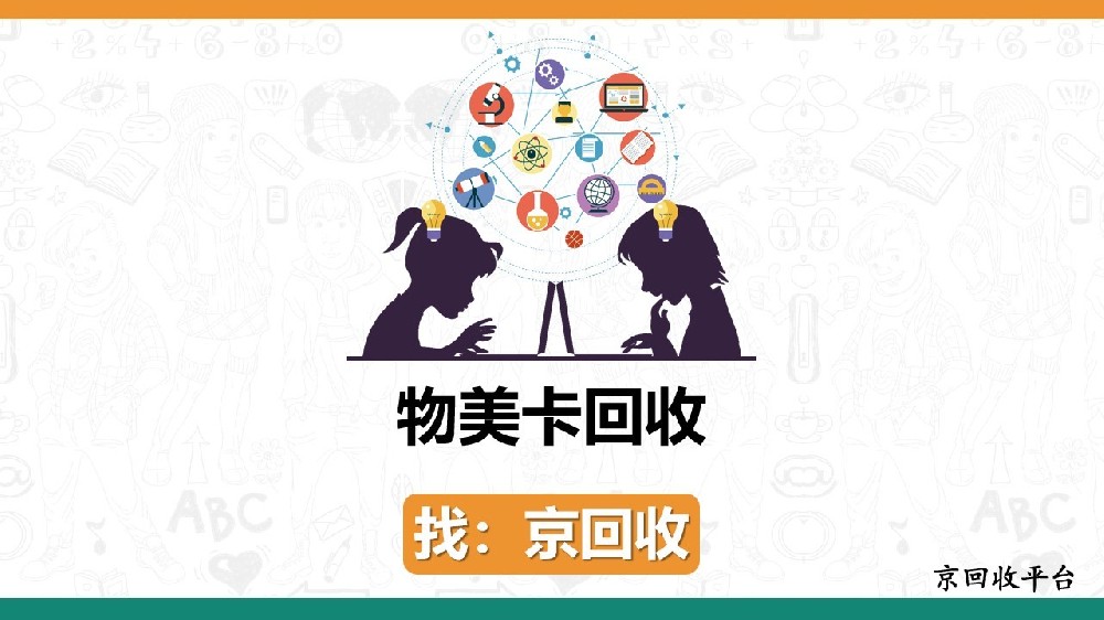 物美卡回收指南，回收方法