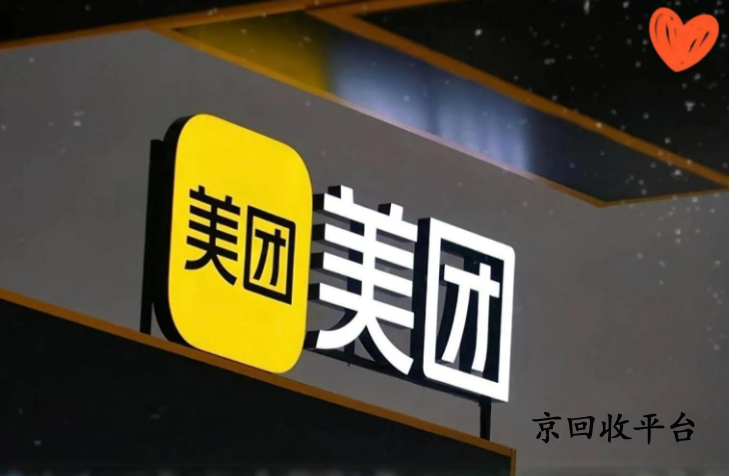 美團(tuán)購(gòu)物券回收
