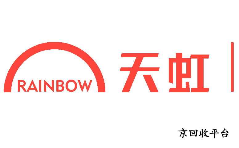 天虹生活券包回收