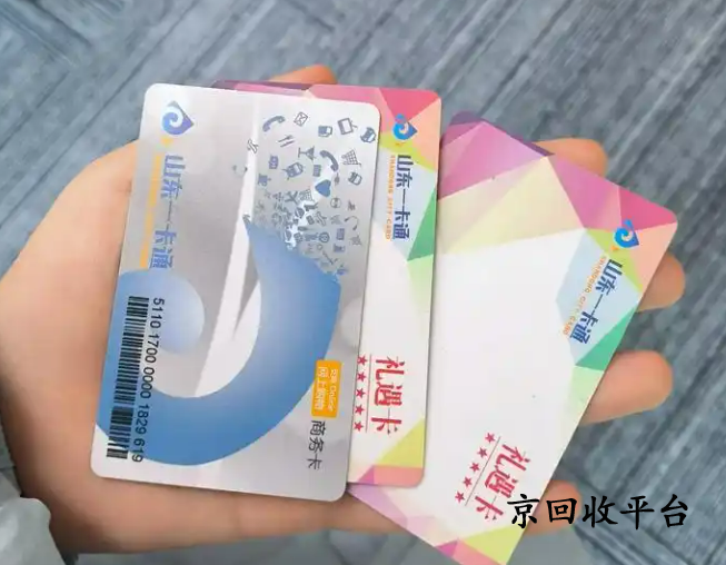 山東一卡通回收
