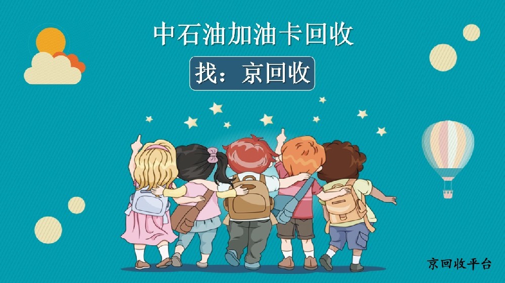2025中石油加油卡回收的3種實(shí)用方法