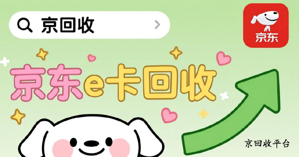 京東卡套裝回收最新價(jià)格表