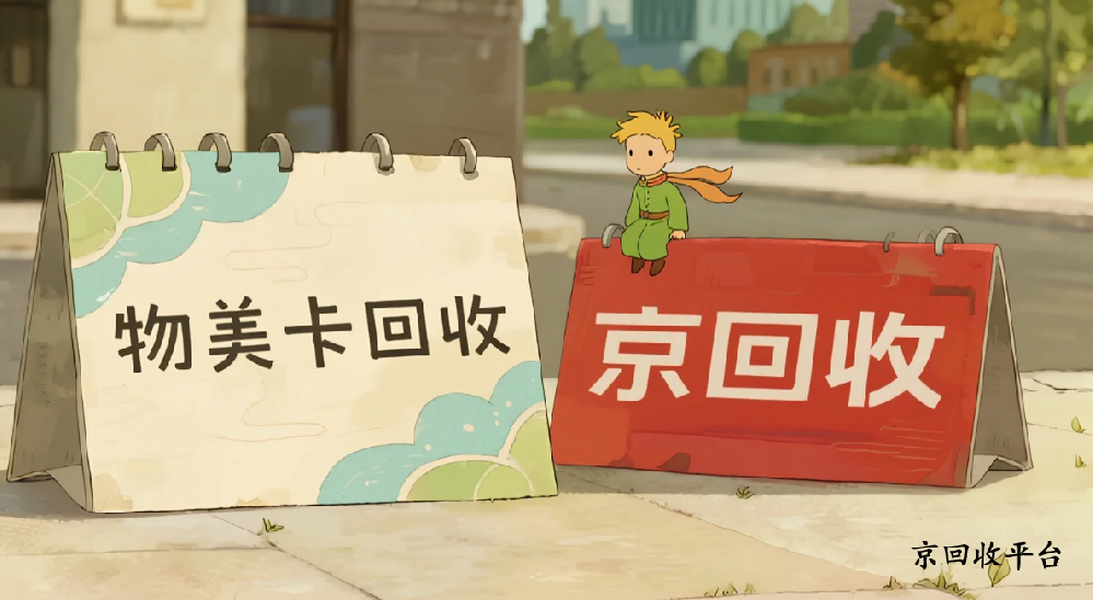 物美卡回收步驟與價格范圍，如今幾折回收物美卡