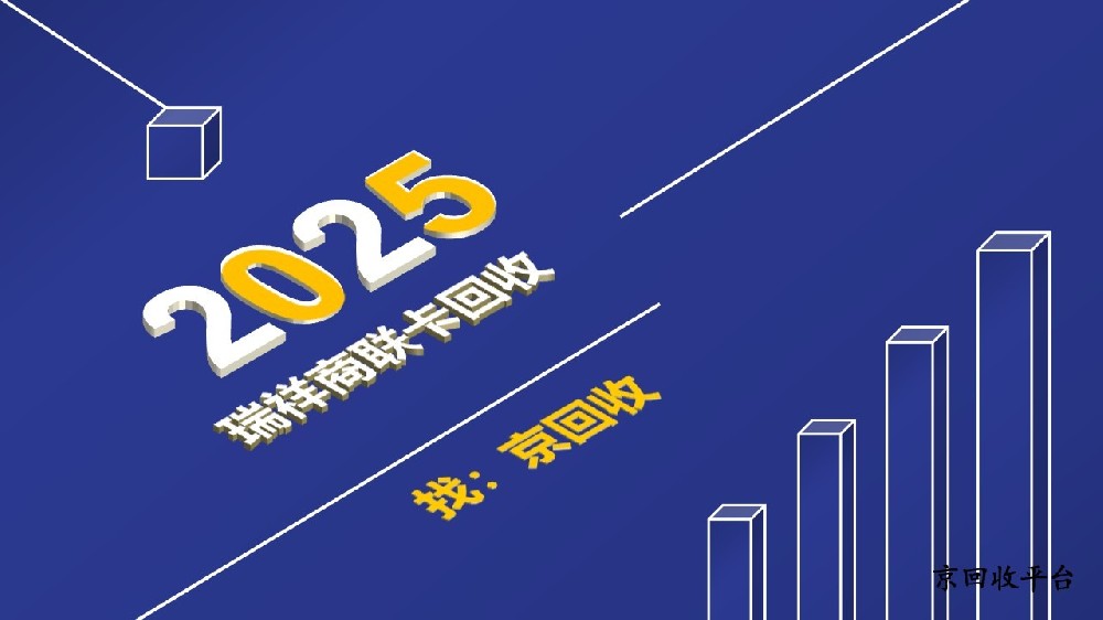 瑞祥商聯(lián)卡回收有哪些渠道？3種方式輕松變現(xiàn)