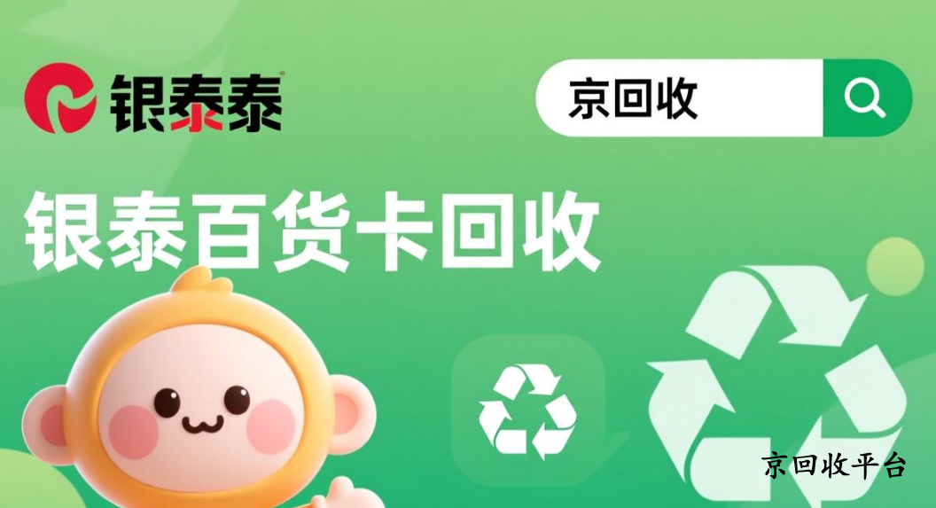 銀泰百貨卡回收