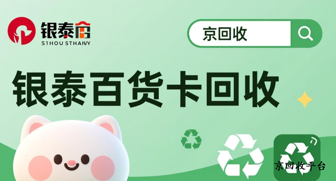 銀泰百貨卡回收