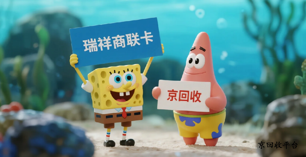 瑞祥商聯(lián)卡回收折扣怎么樣，2025幾折回收