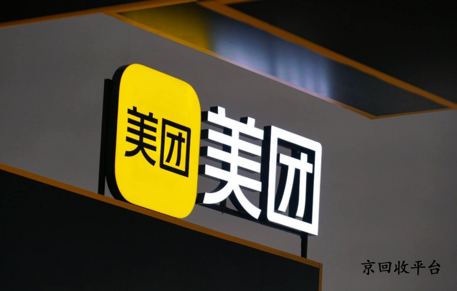 美團(tuán)購物券回收