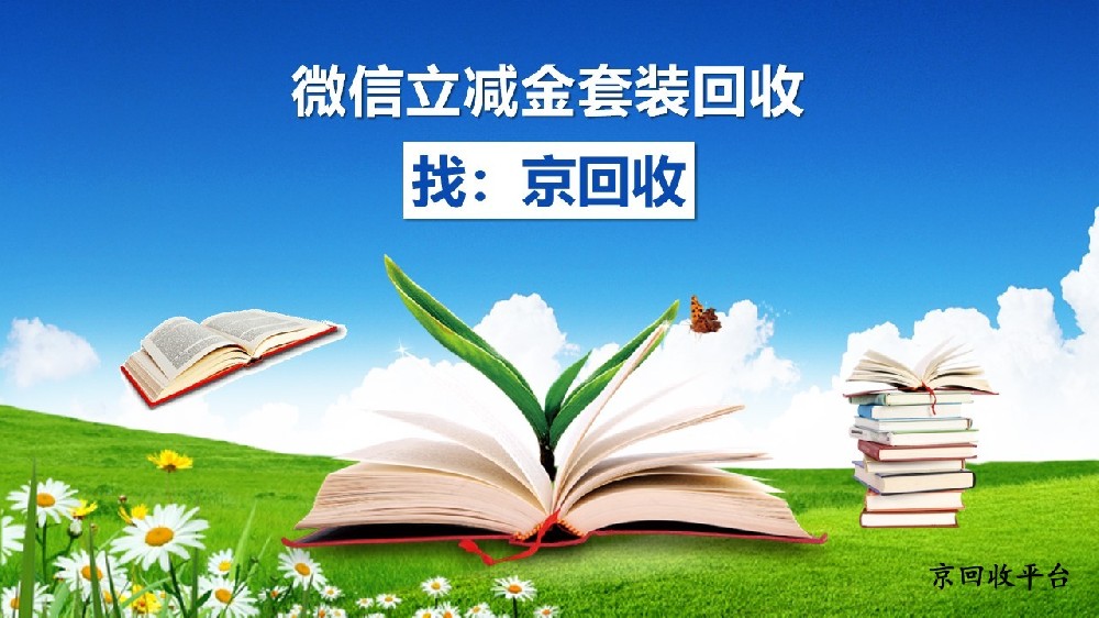 2025微信立減金套裝回收指南：3種常用方法