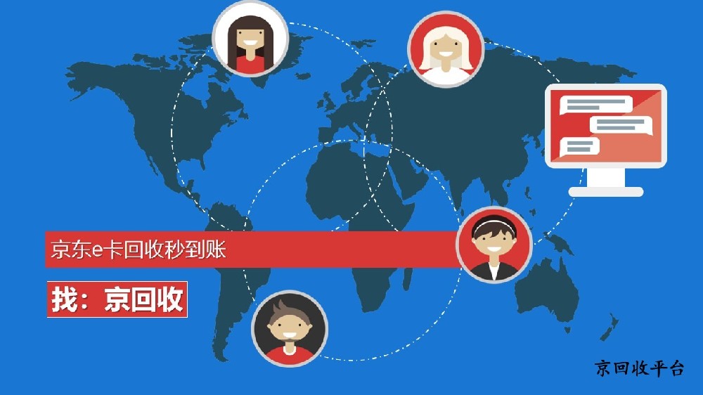 京東e卡回收能不能秒到賬，3方法介紹