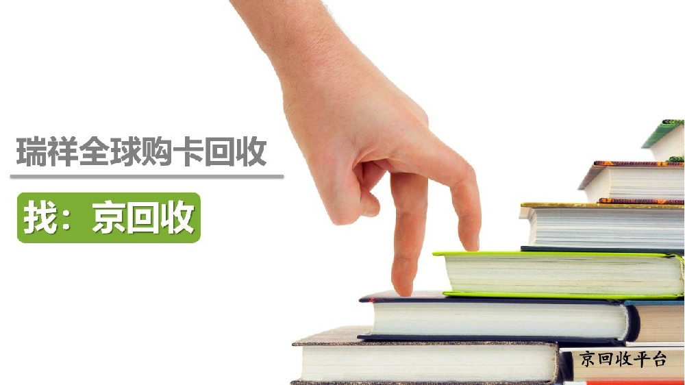 瑞祥全球購卡回收攻略，3種便捷方法講解