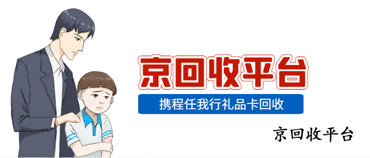 攜程任我行卡回收