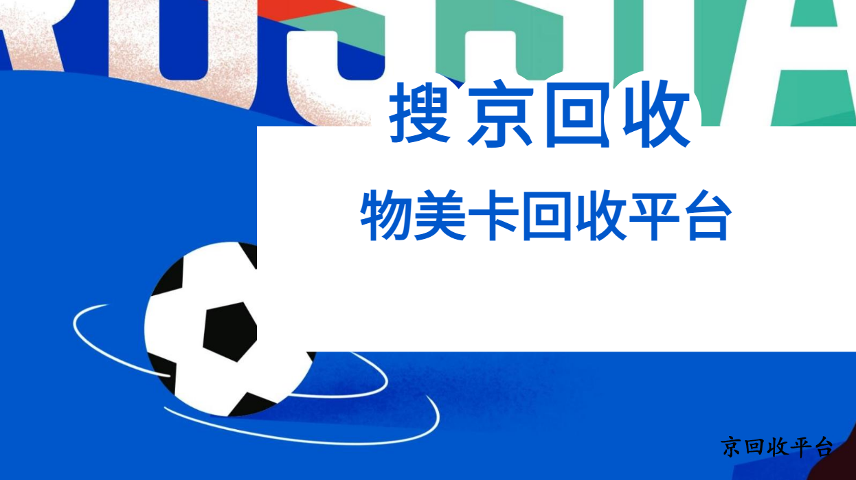 物美卡回收