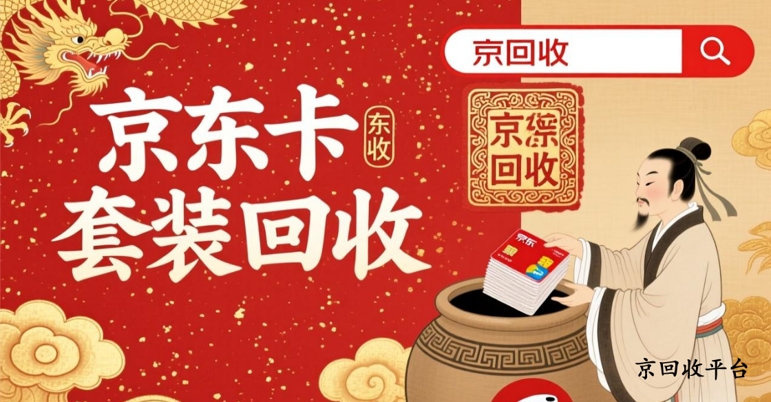 京東領貨碼回收