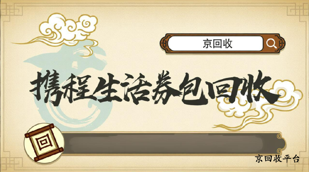 2025年攜程任我行卡回收價(jià)格表