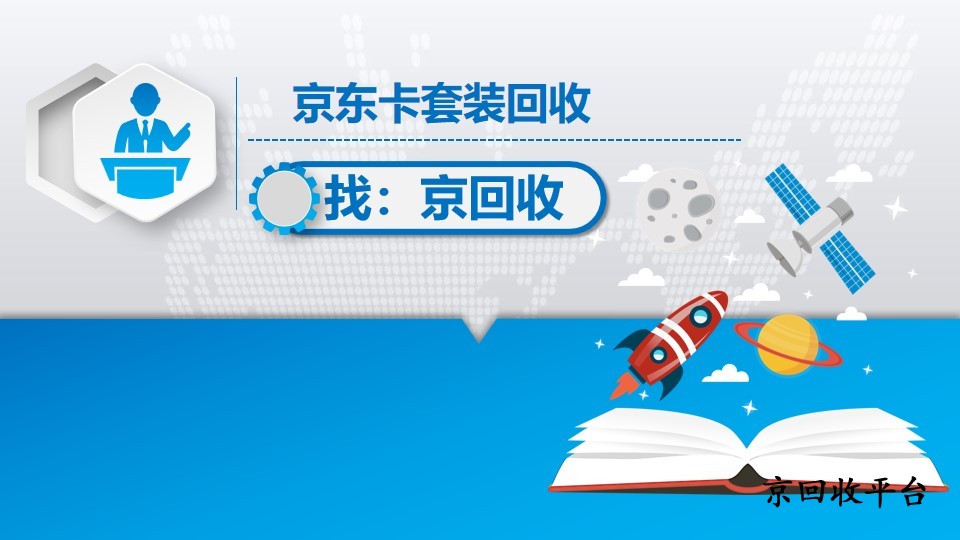 京東卡套裝能不能回收？方法總結(jié)