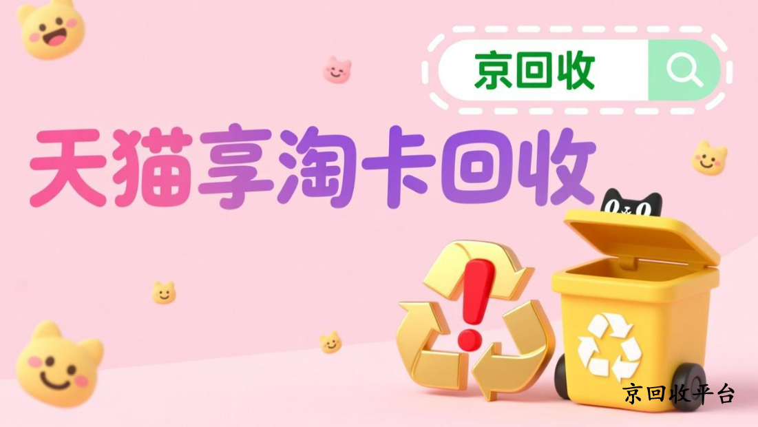 天貓兌換碼回收