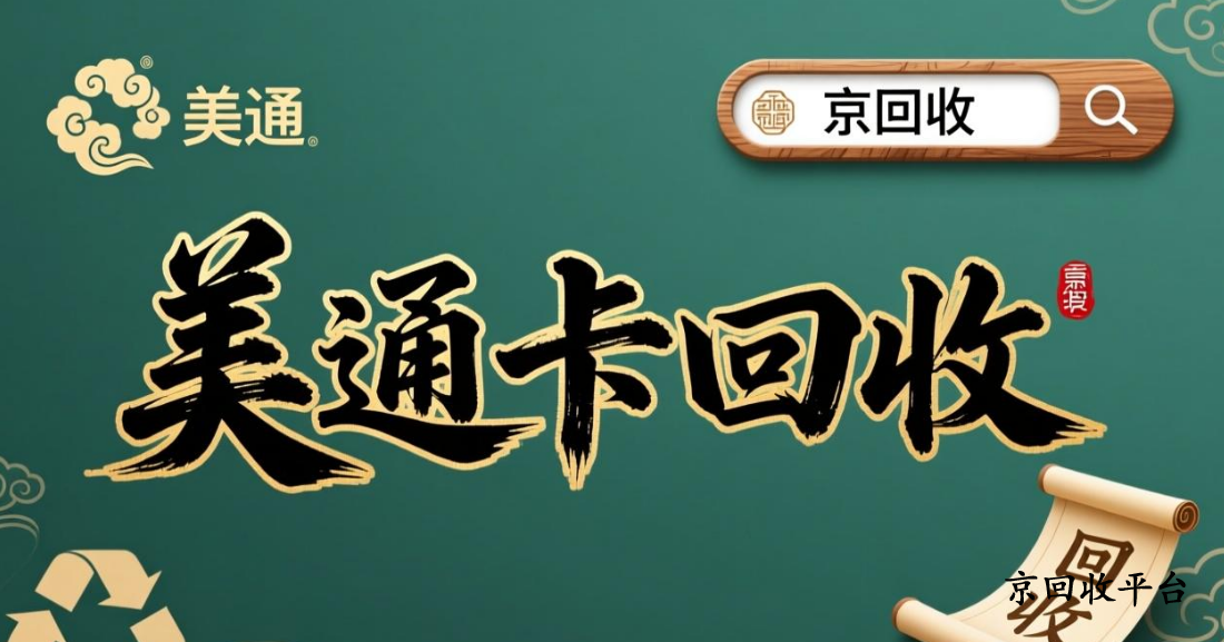 物美卡回收