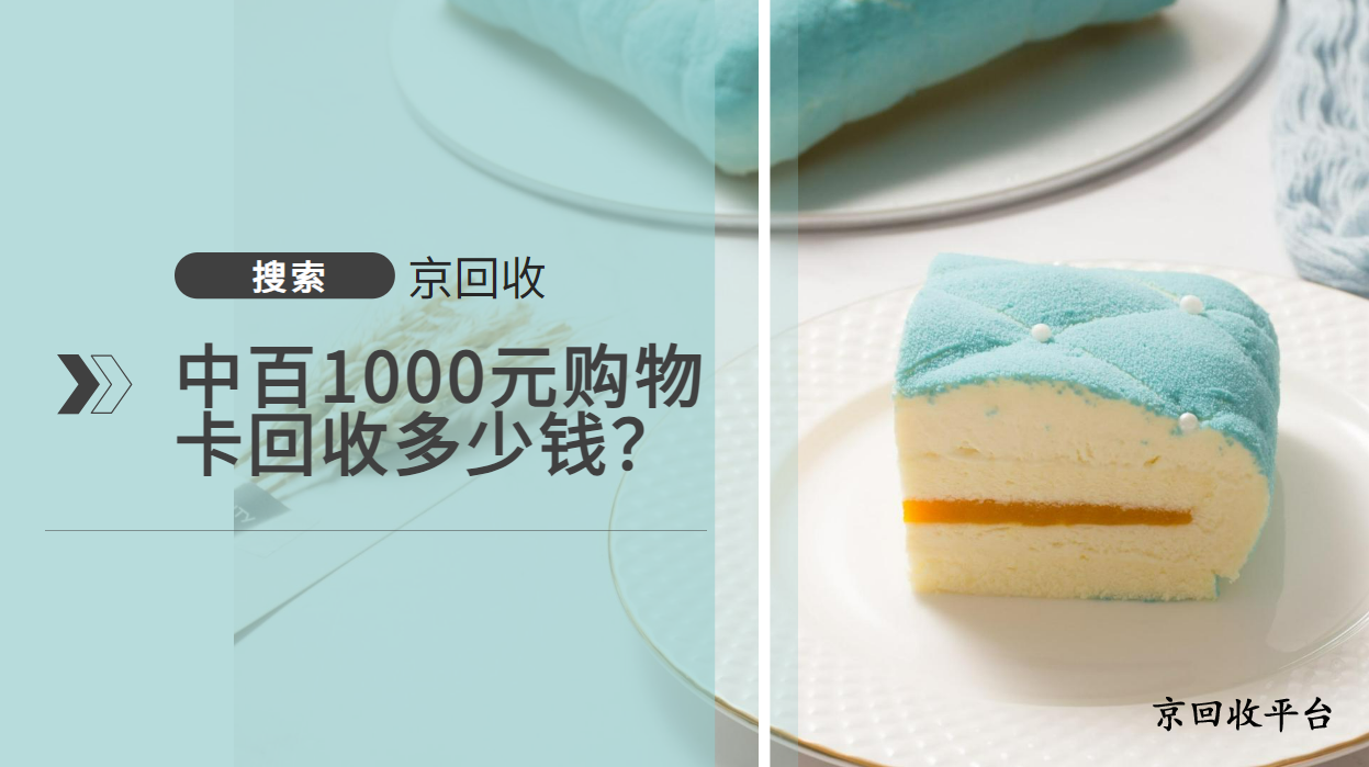 中百超市卡回收