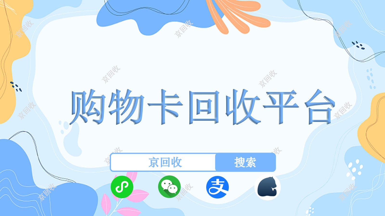 重慶重百世紀(jì)卡回收平臺
