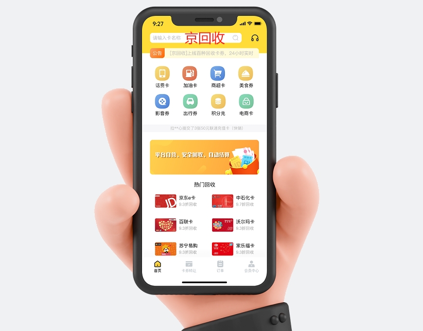 麥德龍卡怎么回收更劃算
