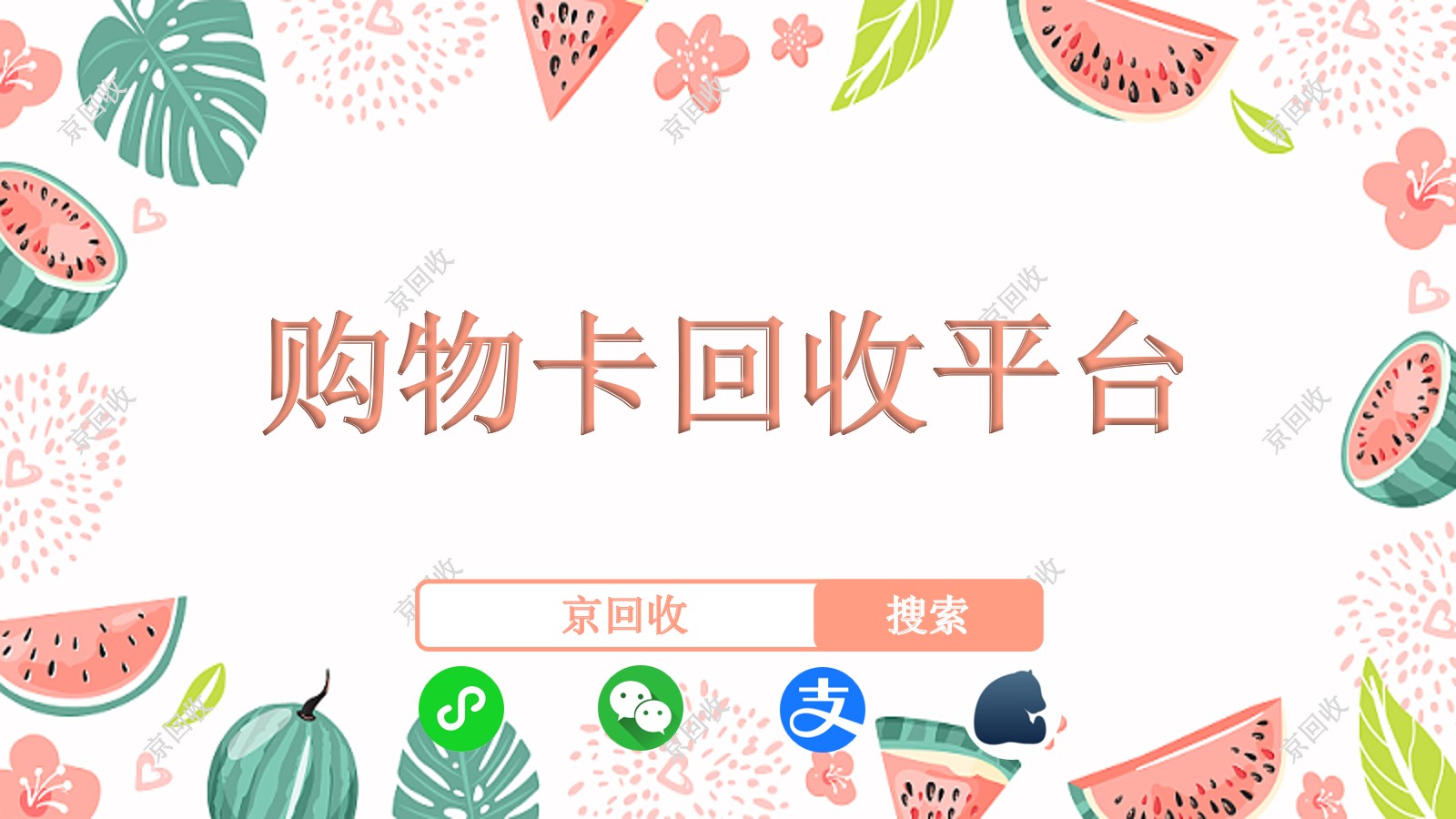 1000元福祿一卡通回收價(jià)格能打幾折