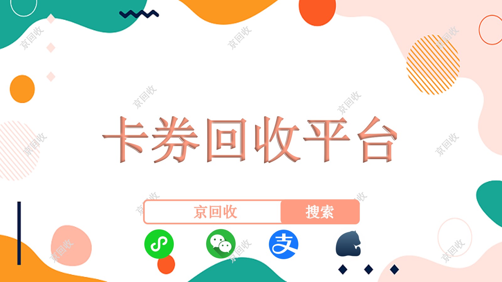 1000元麥德龍卡回收價(jià)格是幾折