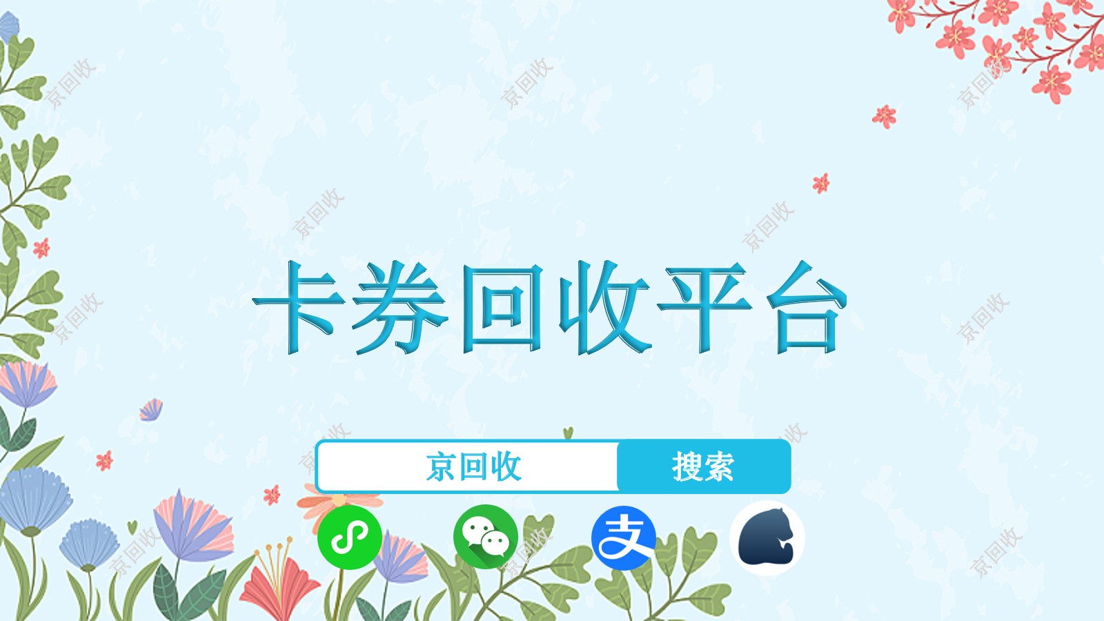 元祖食品卡回收，元祖卡回收平臺(tái)
