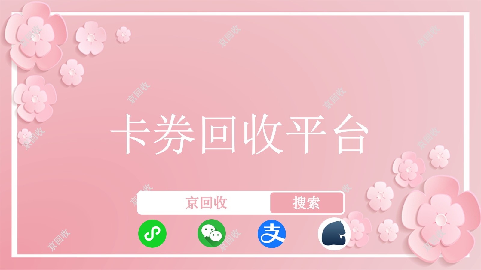 2025年福卡回收的指南與攻略