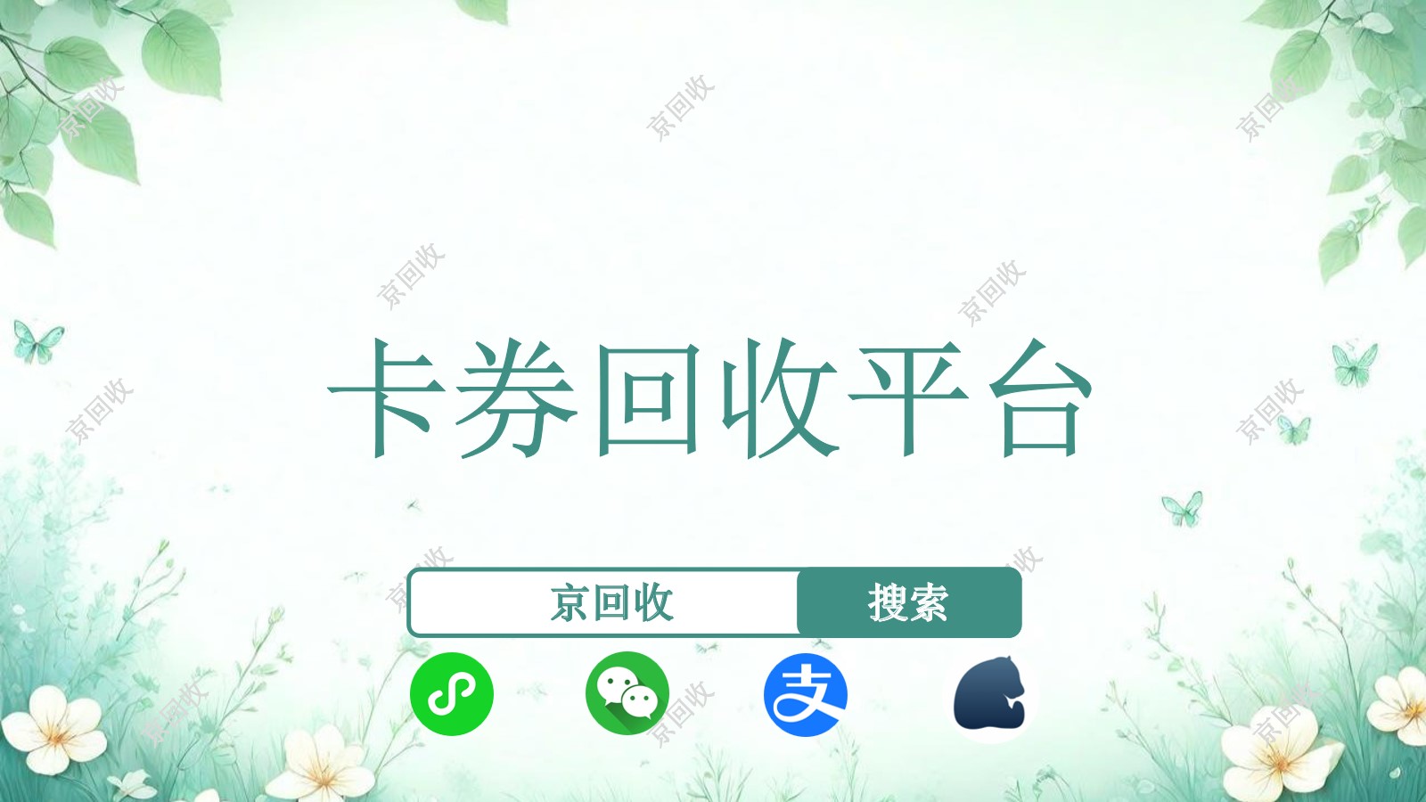 最新的元祖食品卡回收指南（附回收平臺(tái)和流程）