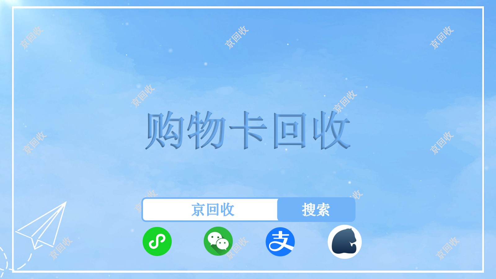 2025年杉德卡回收的價(jià)格和流程（實(shí)時(shí)分享）