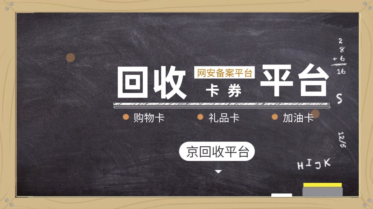 杉德卡回收正規(guī)平臺(tái)怎么選