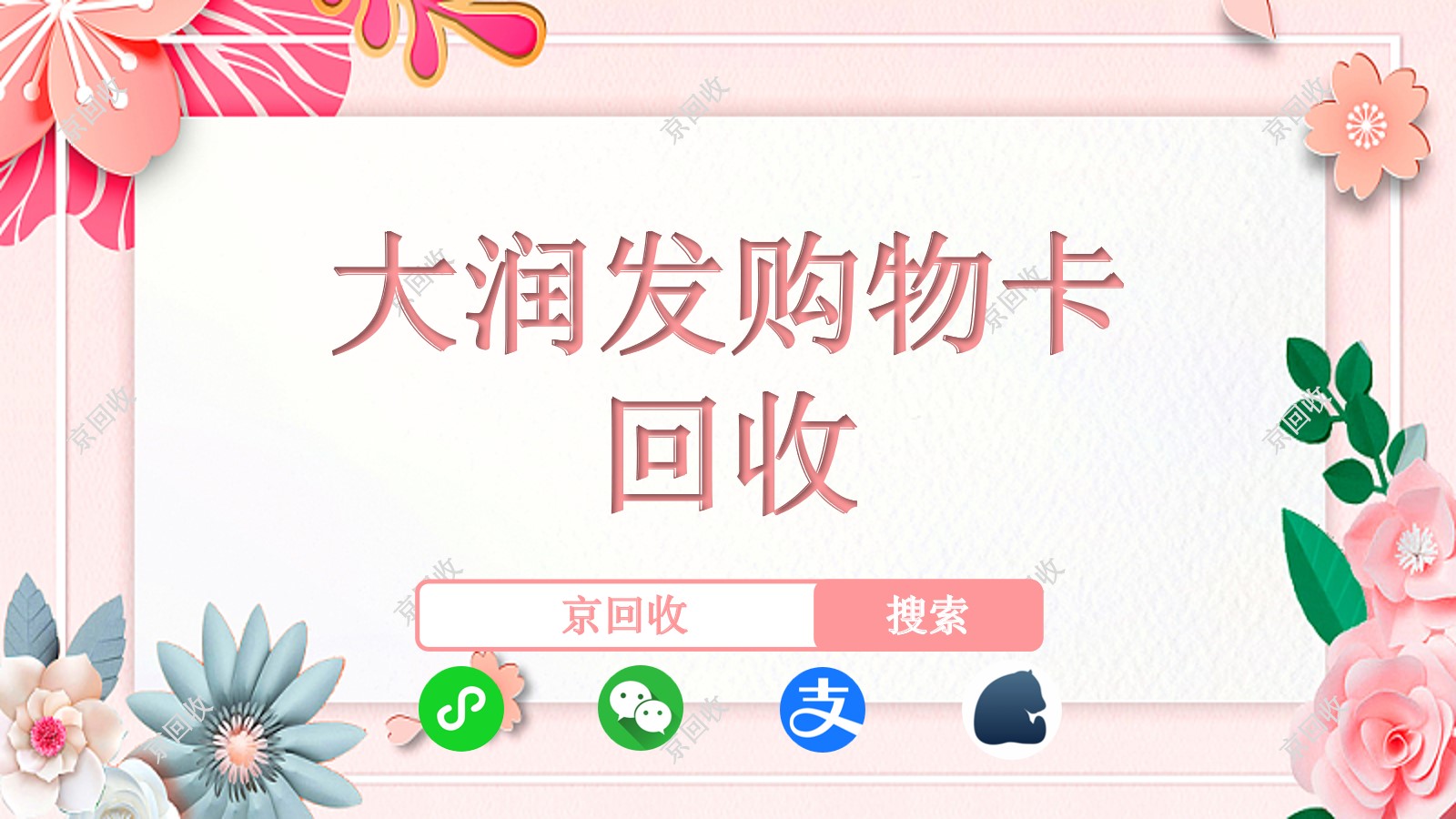 元祖食品卡如何回收，哪家平臺(tái)正規(guī)