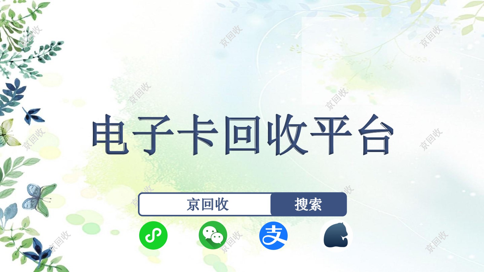 2025年翼支付卡回收的最新價格