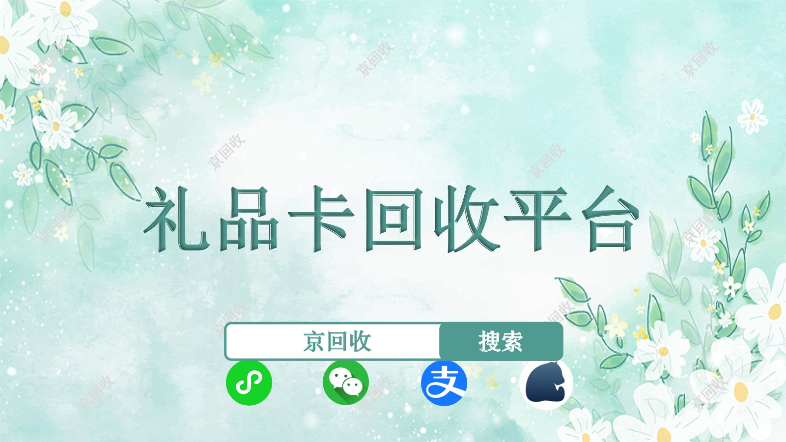 蘇果卡回收交易平臺(tái)哪家好