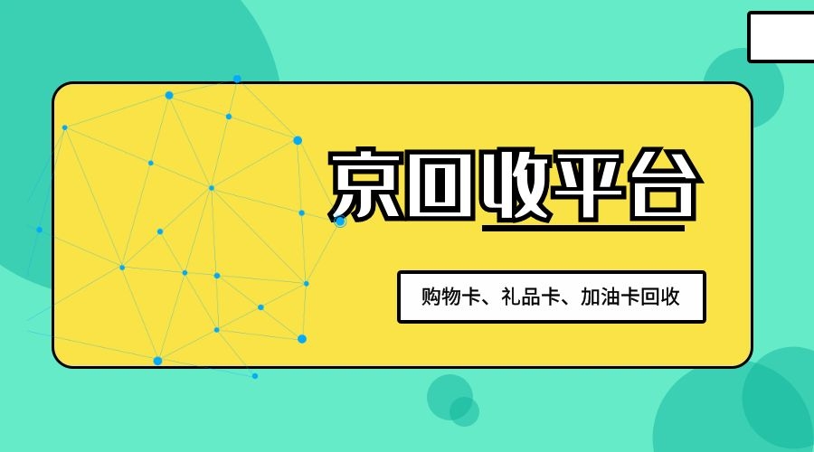 2025年最新歐尚充值卡回收價(jià)格和平臺(tái)
