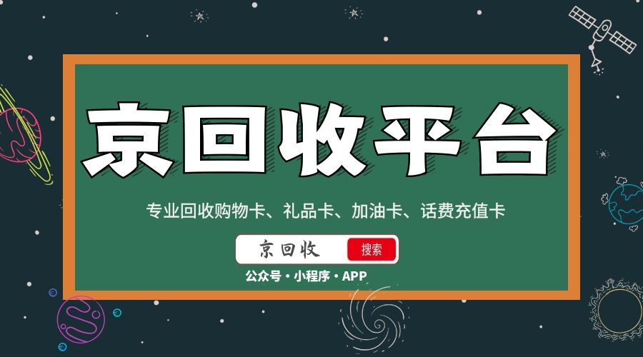 北京裕福卡回收幾折，哪里回收更靠譜