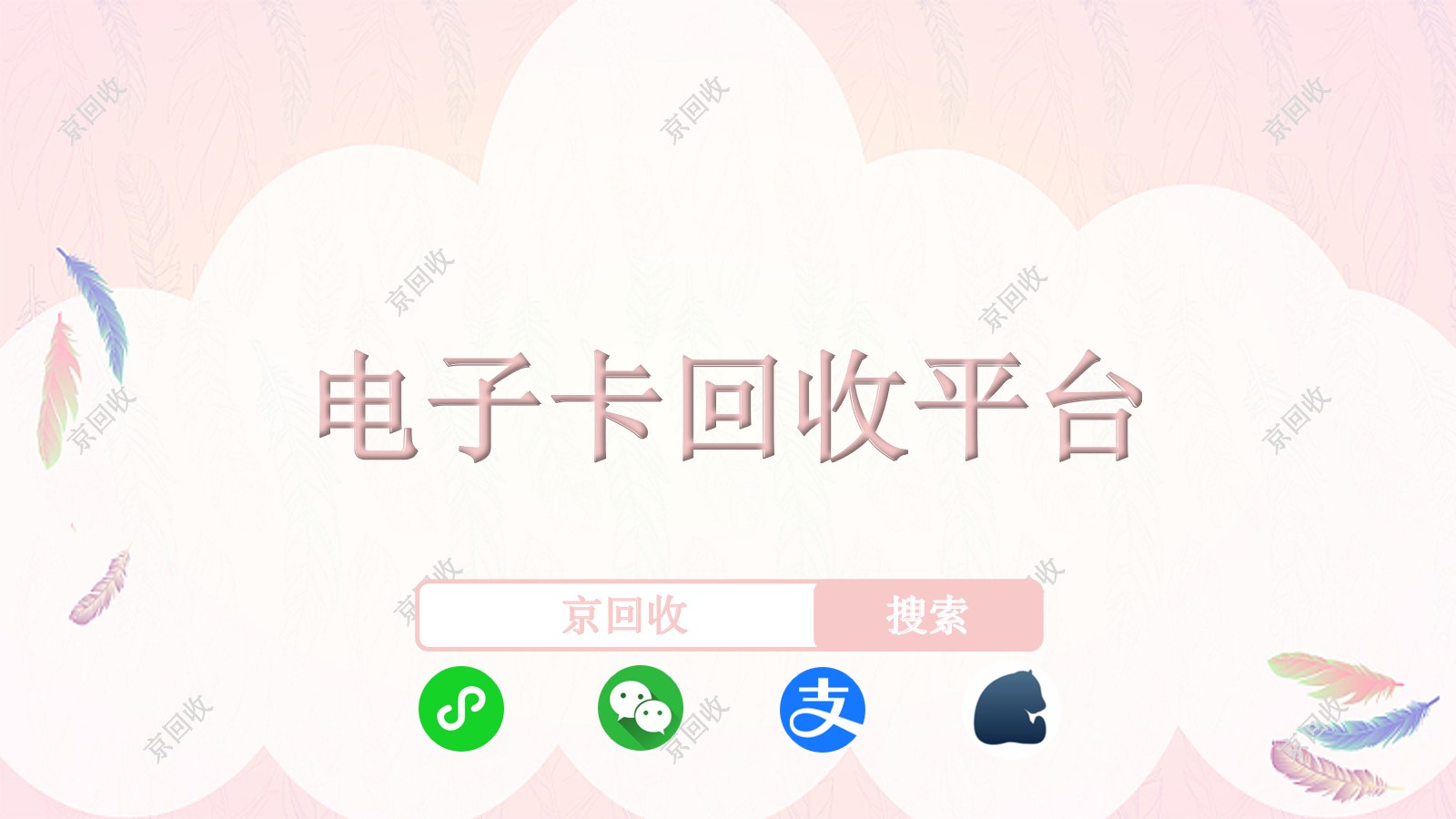 漢購通卡如何便捷回收