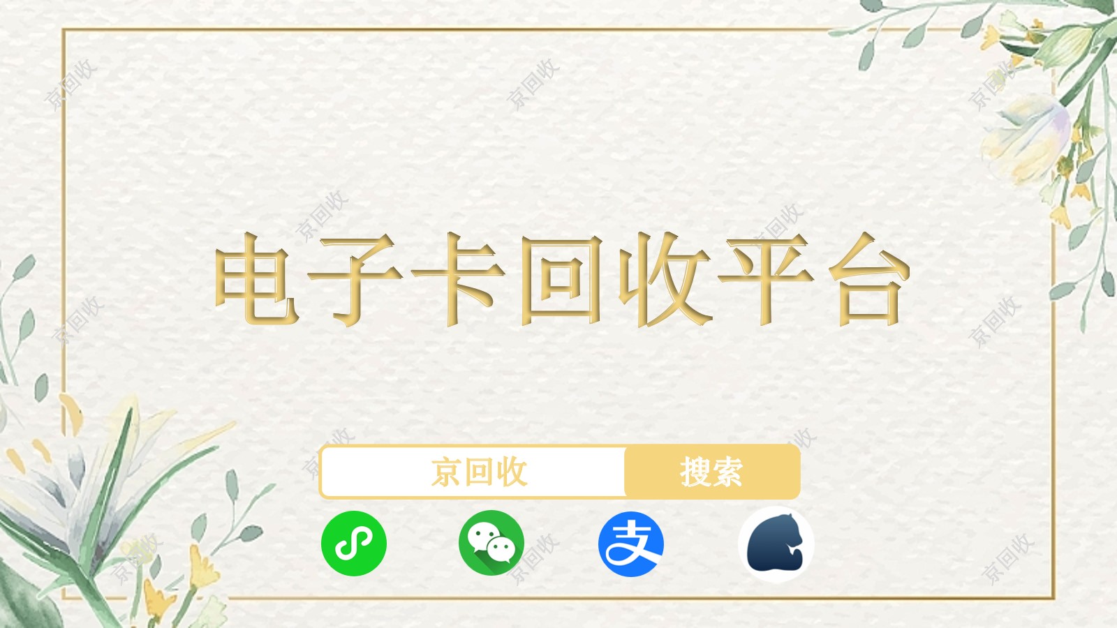 網(wǎng)易云會員卡回收的價格是多少