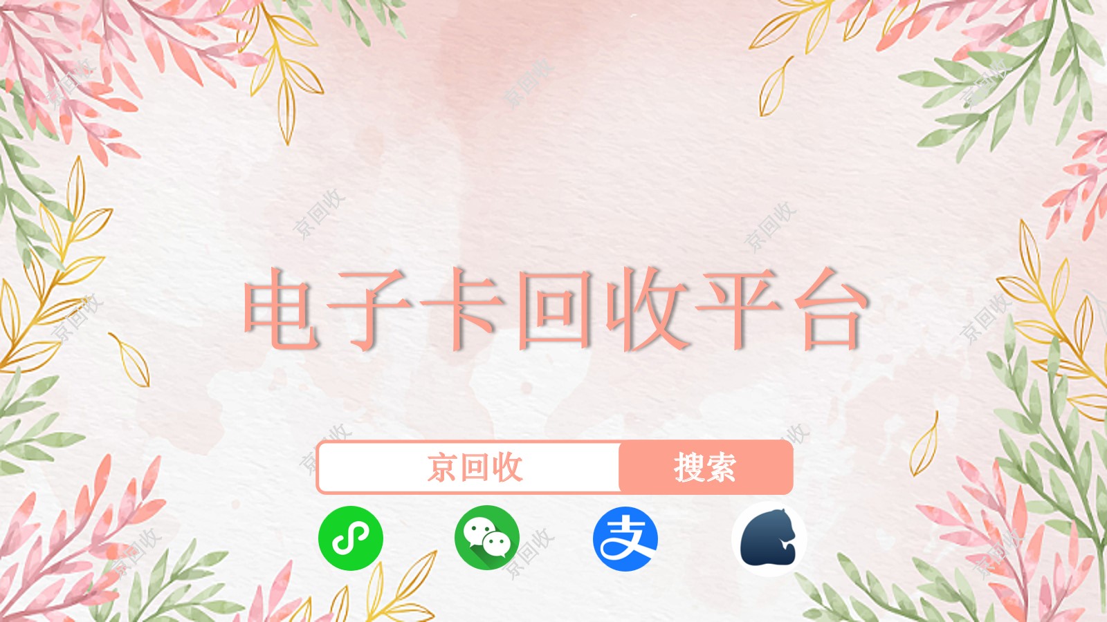 叮咚買菜卡回收一般幾折呢