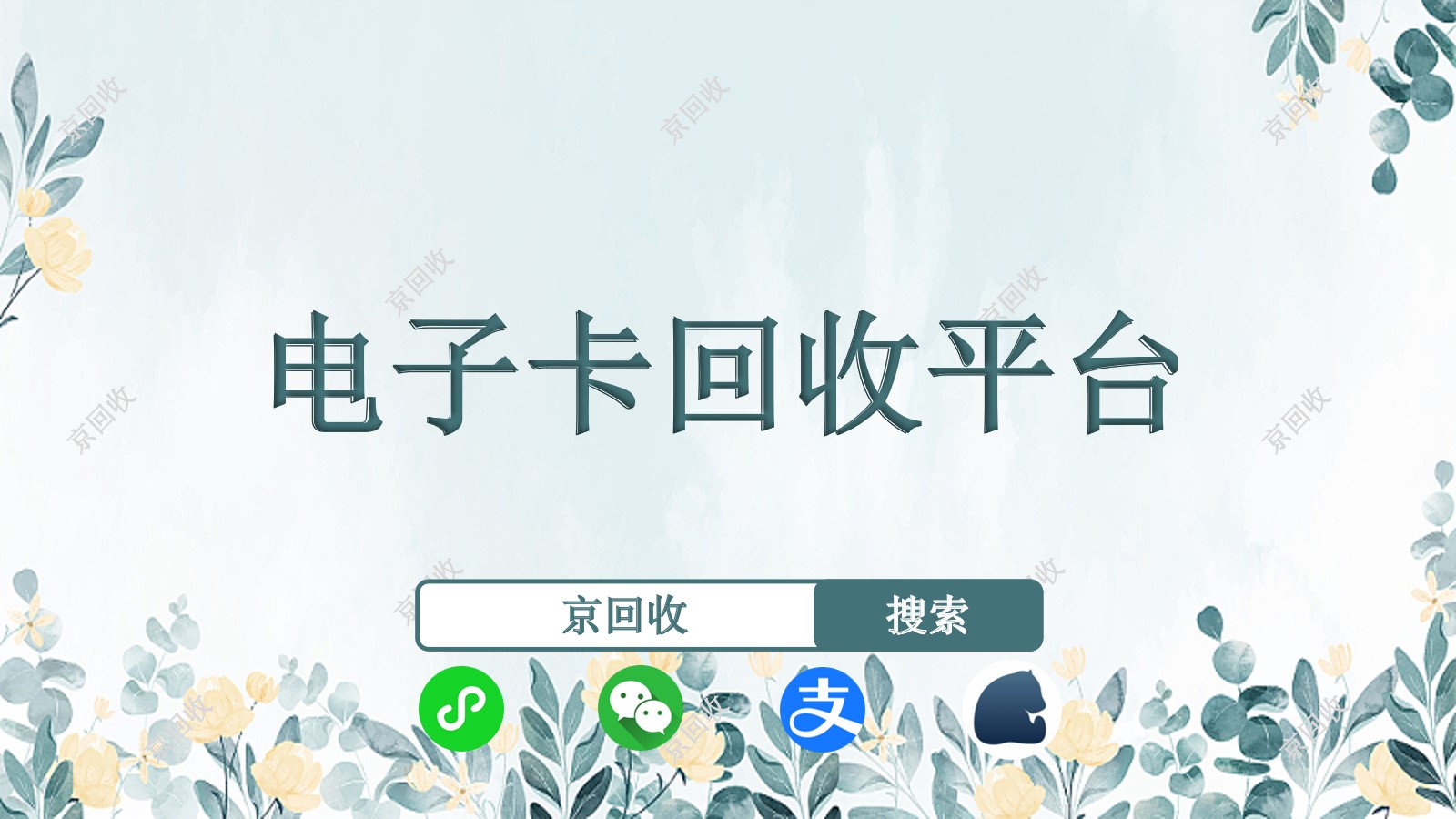 歐尚充值卡回收價(jià)格一覽表